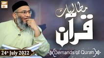 Mutalbaat e Quran - Demands Of Quran - Shuja Shuja uddin Sheikh - 24th July 2022 - ARY Qtv
