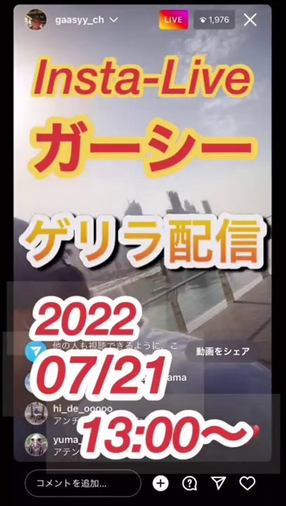 2022-07-21 ガーシーインスタライブより