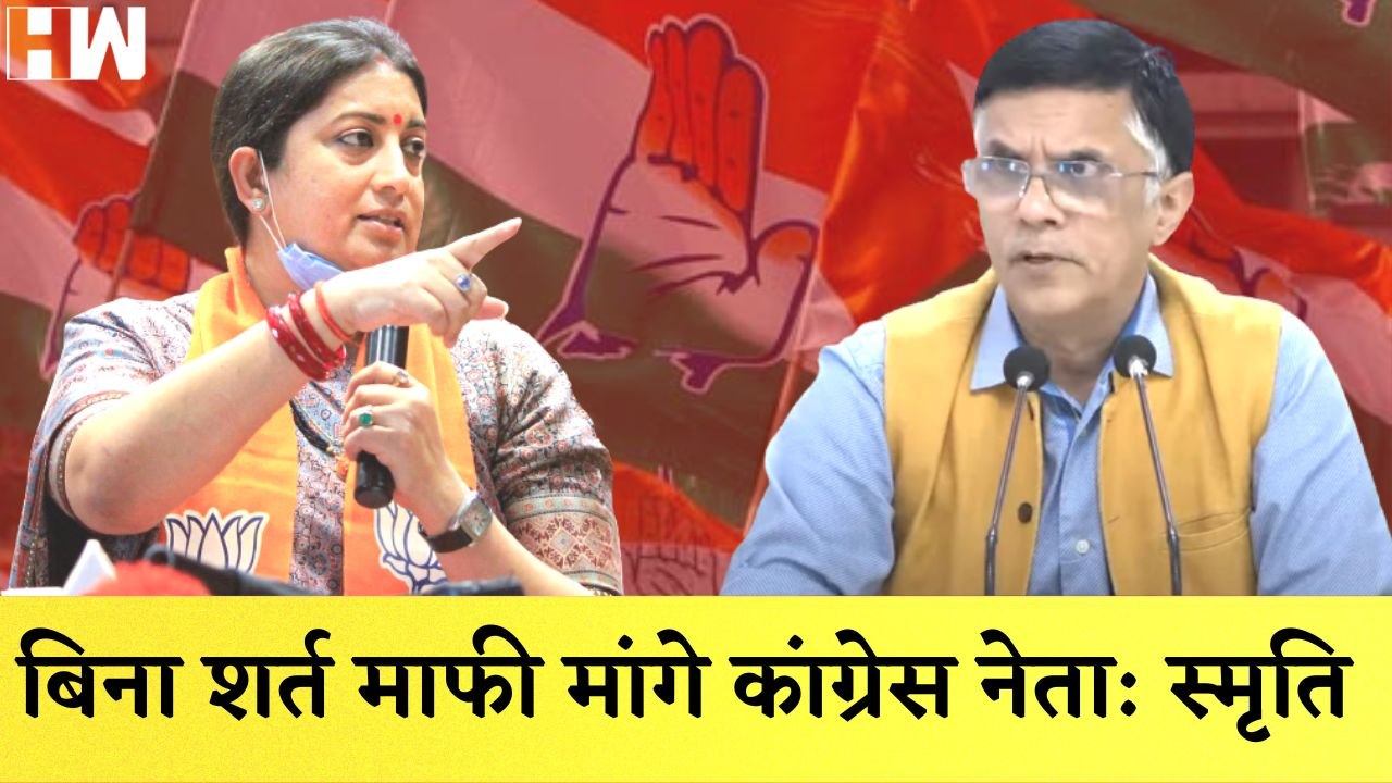 बिना शर्त के माफी मांगे, Smriti Irani ने Congress leaders को नोटिस भेजा I Delhi | Arvind Kejriwal |