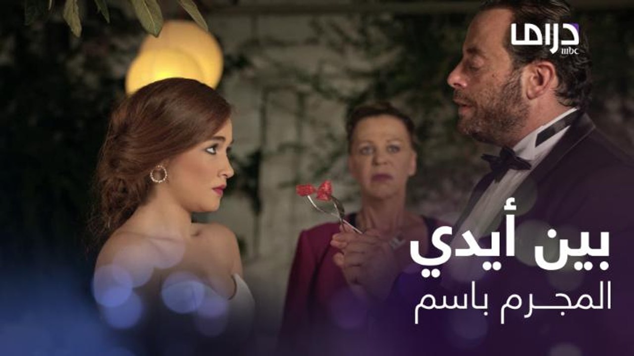 بردانة أنا | الحلقة 35 | السر وراء موافقة أهل ضحى على زواج طفلتهم من باسم المجرم