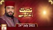 Naat Zindagi Hai - Host Muhammad Afzal Noshahi - 24th July 2022 - ARY Qtv