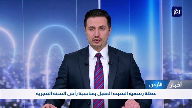 عطلة رسمية السبت المقبل بمناسبة رأس السنة الهجرية