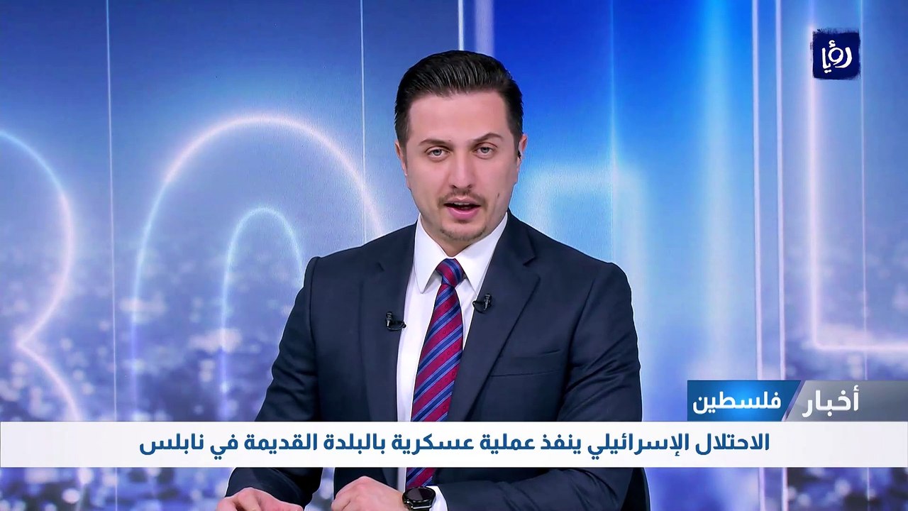 الاحتلال الإسرائيلي ينفذ عملية عسكرية بالبلدة ا...