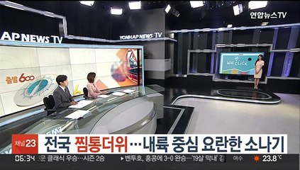 [날씨클릭] 전국 찜통더위…내륙 중심 요란한 소나기