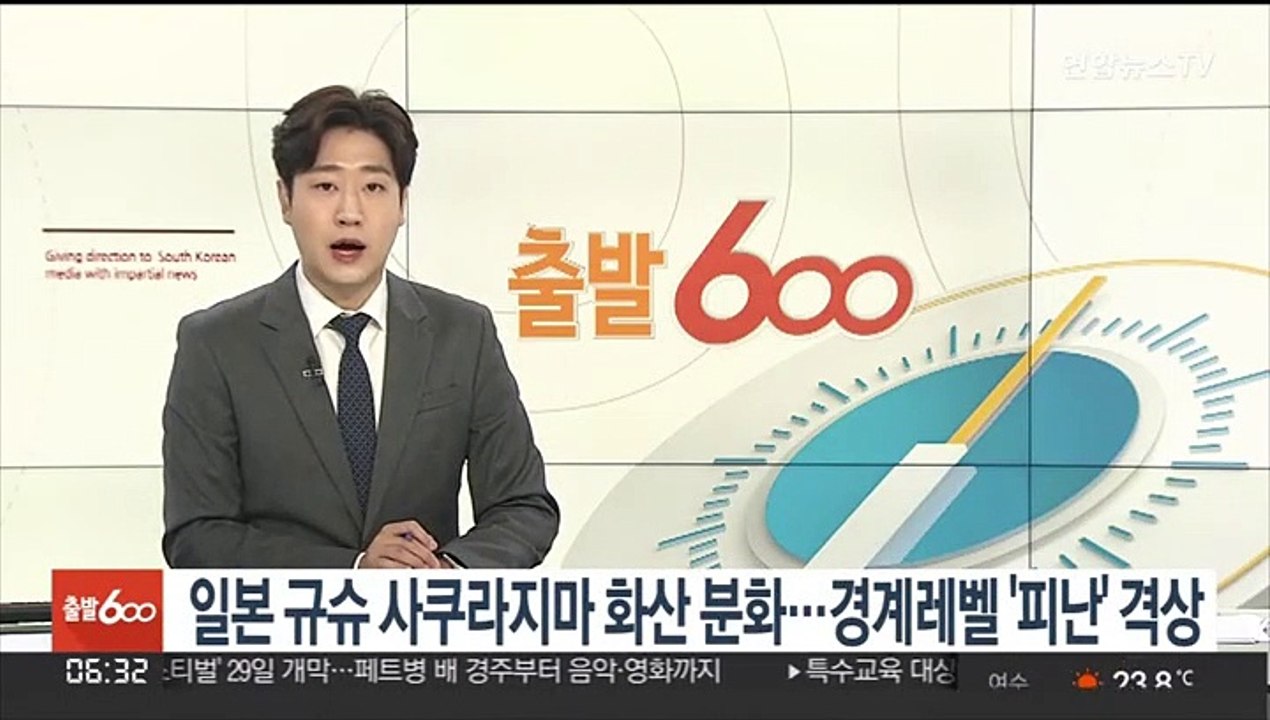 일본 규슈 사쿠라지마 화산 분화…경계레벨 '피난' 격상