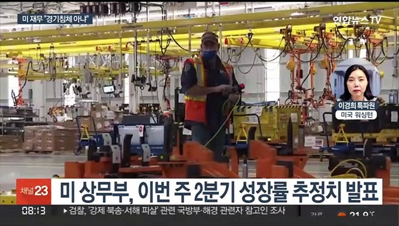 미 재무 "2분기 연속 마이너스 성장해도 침체는 아냐"