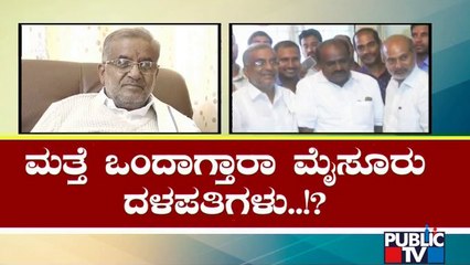 ಜಿ.ಟಿ. ದೇವೇಗೌಡ ರಾಜಕೀಯ ನಿರ್ಧಾರ ಇನ್ನೂ ಯಕ್ಷಪ್ರಶ್ನೆ..! | G. T. Devegowda | Public TV