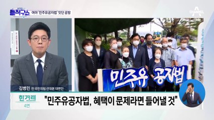 신분세습 vs 거짓선동…‘민주유공자법’ 여야 공방