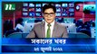 Shokaler Khobor | 25 July 2022 | NTV Latest News Update