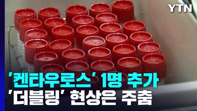 ‘켄타우로스' 변이 1명 추가...요양병원·시설 대면 면회 중단 / YTN