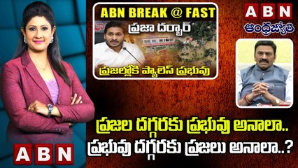 Raghu Rama Krishna Raju _ ప్రజల దగ్గరకు ప్రభువు అనాలా.. ప్రభువు దగ్గరకు ప్రజలు అనాలా.._ __ ABN
