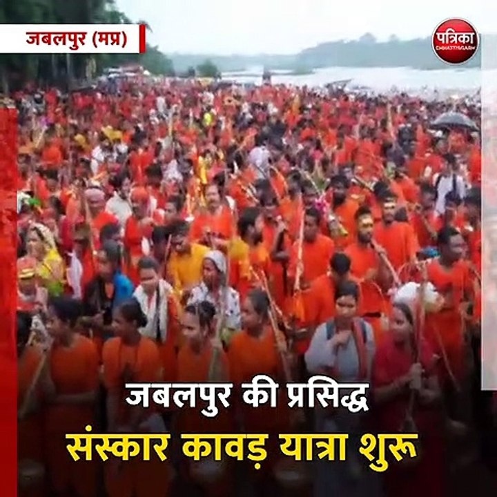 जबलपुर (मप्र): जबलपुर की प्रसिद्ध संस्कार कावड़ यात्रा शुरू