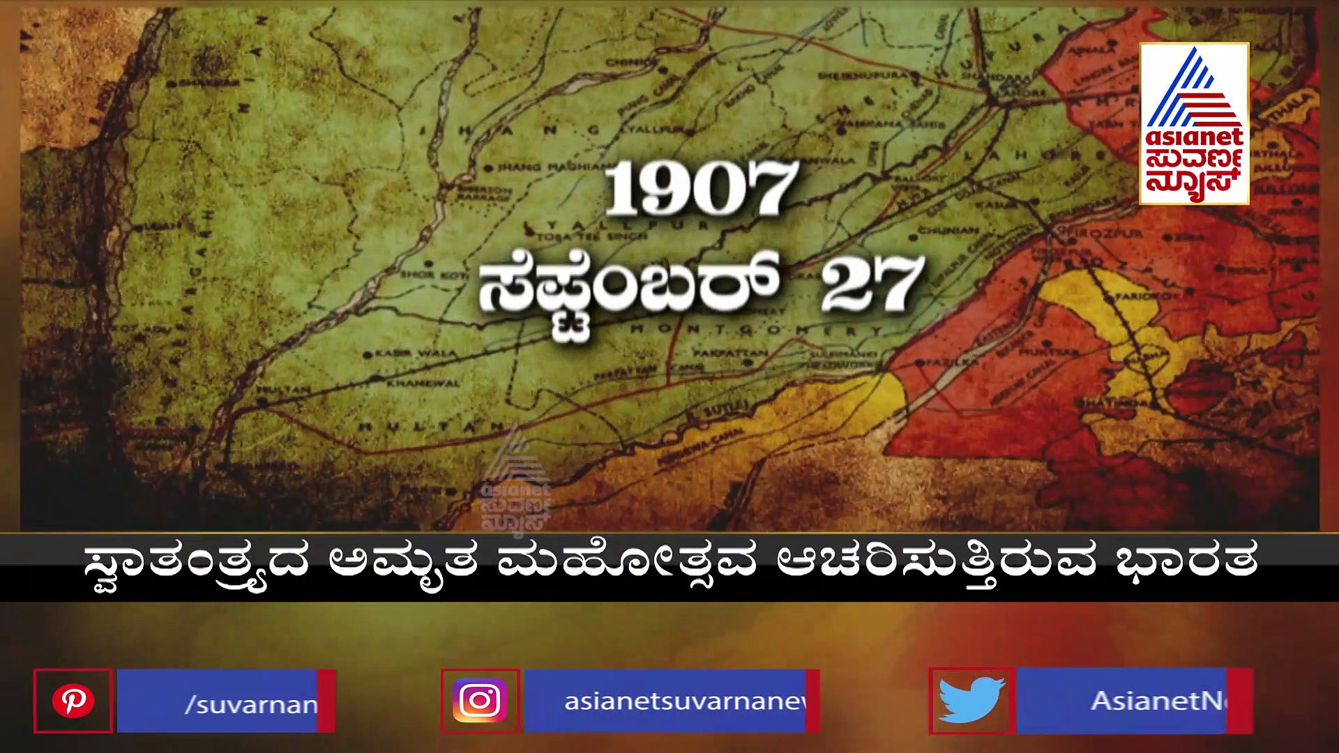 India@75: ಬ್ರಿಟಿಷರಿಗೆ ಸಿಂಹಸ್ವಪ್ನವಾಗಿ ಕಾಡಿದ್ದ ಶಹೀದ್ ಭಗತ್‌ ಸಿಂಗ್ ಜೀವನಗಾಥೆ 