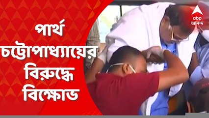 Partha Chatterjee: ভুবনেশ্বর এইমসে পার্থ চট্টোপাধ্যায়ের বিরুদ্ধে বিক্ষোভ