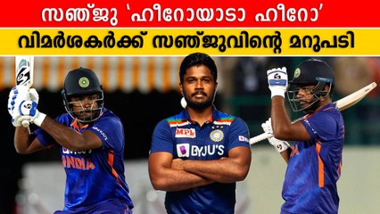 സഞ്ജുവിനെ വാഴ്ത്തി ട്വിറ്റർ, വിമർശകർക്ക് മറുപടി | *Cricket