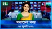 Modhyanner Khobor | 25 July 2022 | NTV Latest News Update
