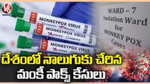 Monkeypox Case Updates _ Delhi Reports First Case Of Monkeypox, Total 4 Cases In India _ V6 News