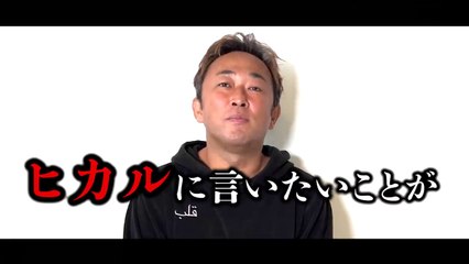 1回目.ヒカル聞け！東谷義和があの一件について全てお話します#ヒカル