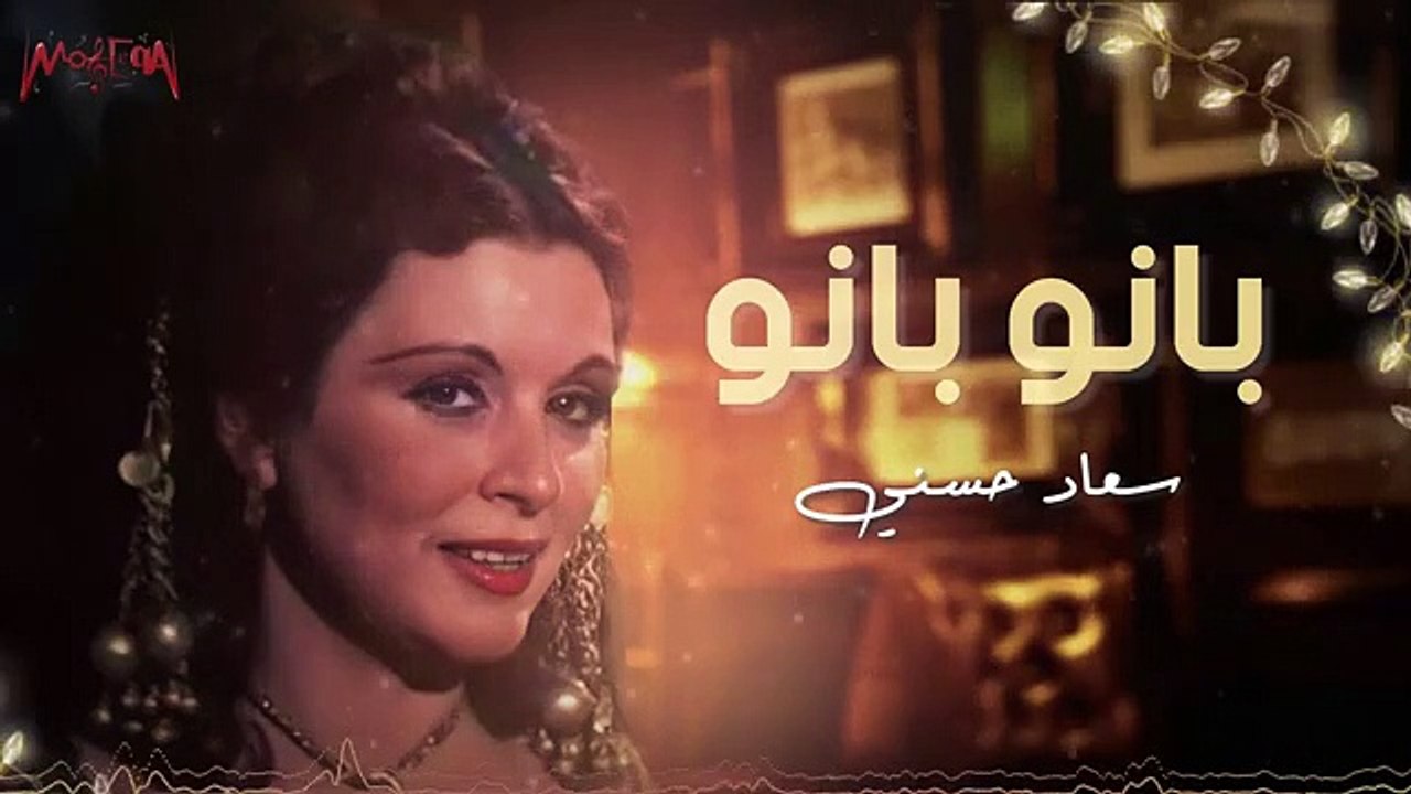 سعاد حسني بانو بانو بانو فيلم شفيقة ومتولى(360P)