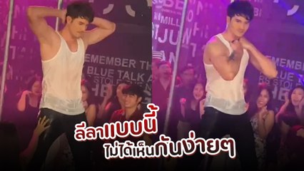 โอ๊ยตายแล้ว มิกค์ ทองระย้า โชว์ลีลาร่อนเอวยั่ว ๆ ทำสาวกรี๊ดแตก