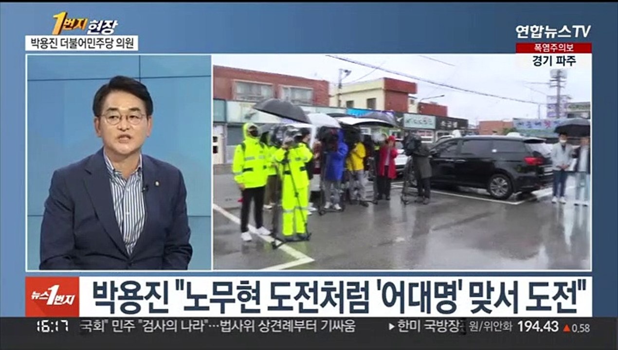 [1번지현장] "계파·팬덤과 결별"…당권 도전 박용진의 '혁신'은