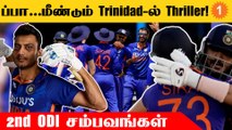 IND vs WI: Axar Finishing முதல் Shreyas Knock வரை! முக்கிய Highlights| Aanee's Appeal | *Cricket