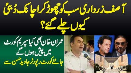 Asif Zardari Dubai Kyun Chale Gaye? Kiya Imran Khan Supreme Court Me Pesh Hoon Ge? - Javed Hussain