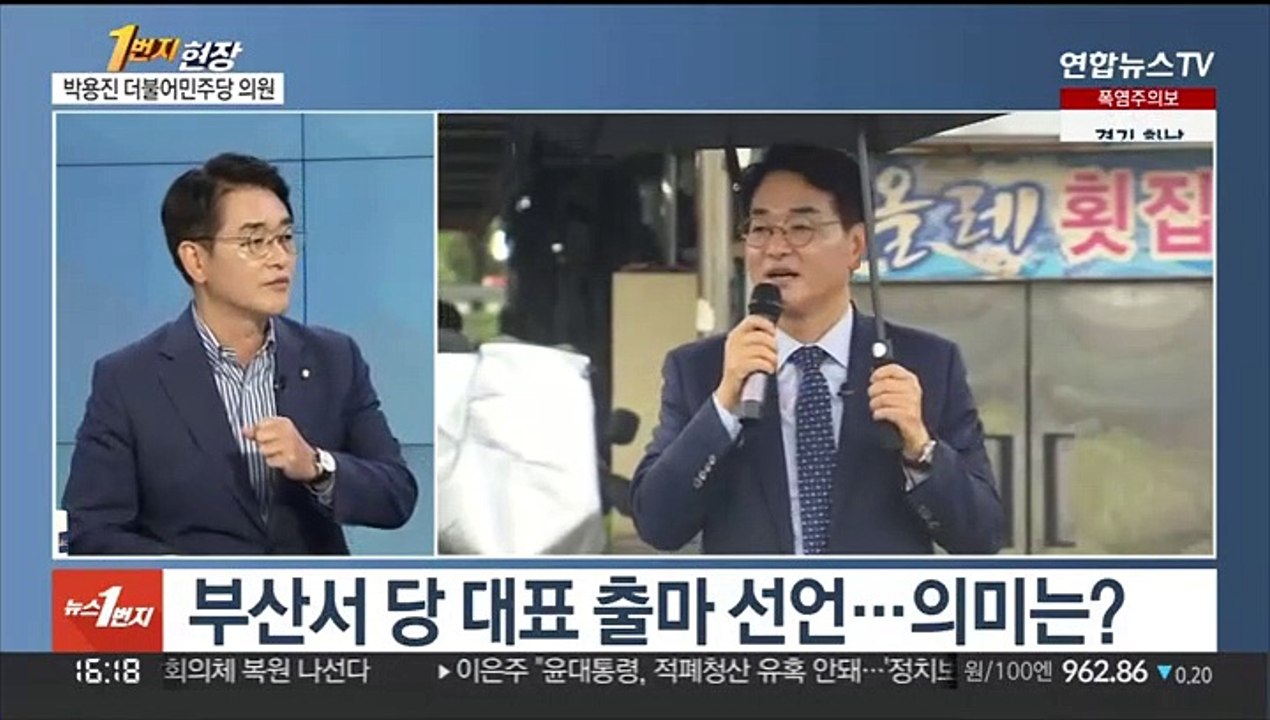 [1번지현장] "계파·팬덤과 결별"…당권 도전 박용진의 '혁신'은