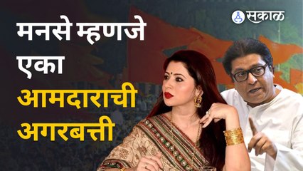 Dipali Sayyed on Raj Thackeray वाहिनीबद्दल बोलणाऱ्या राज ठाकरेंना दीपाली सय्यदने सुनावलं | Sakal