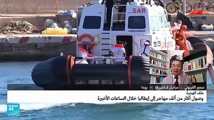 وصول أكثر من ألف مهاجر إلى إيطاليا في غضون ساعات