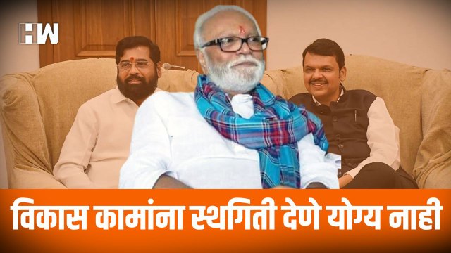 विकास कामांना स्थगिती देणे योग्य नाही! - Chhagan Bhujbal | NCP | MVA |