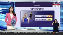 [그래픽뉴스] 김연아 결혼