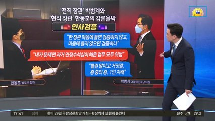 “한동훈 장관 나오세요”…난타전 벌인 박범계