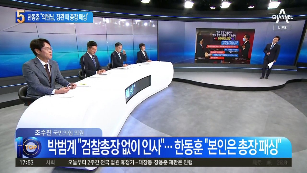 “의원님, 장관 때 총장 패싱”…박범계 직격한 한동훈