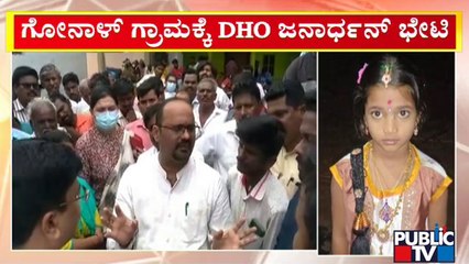 DHO ಜನಾರ್ಧನ್'ಗೆ ಗೋನಾಳ್ ಗ್ರಾಮಸ್ಥರ ತರಾಟೆ | Contaminated Water | Bellary