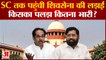 Uddhav ने Election Commission से बचने के लिए लिया Supreme Court का सहारा | Maharashtra News|