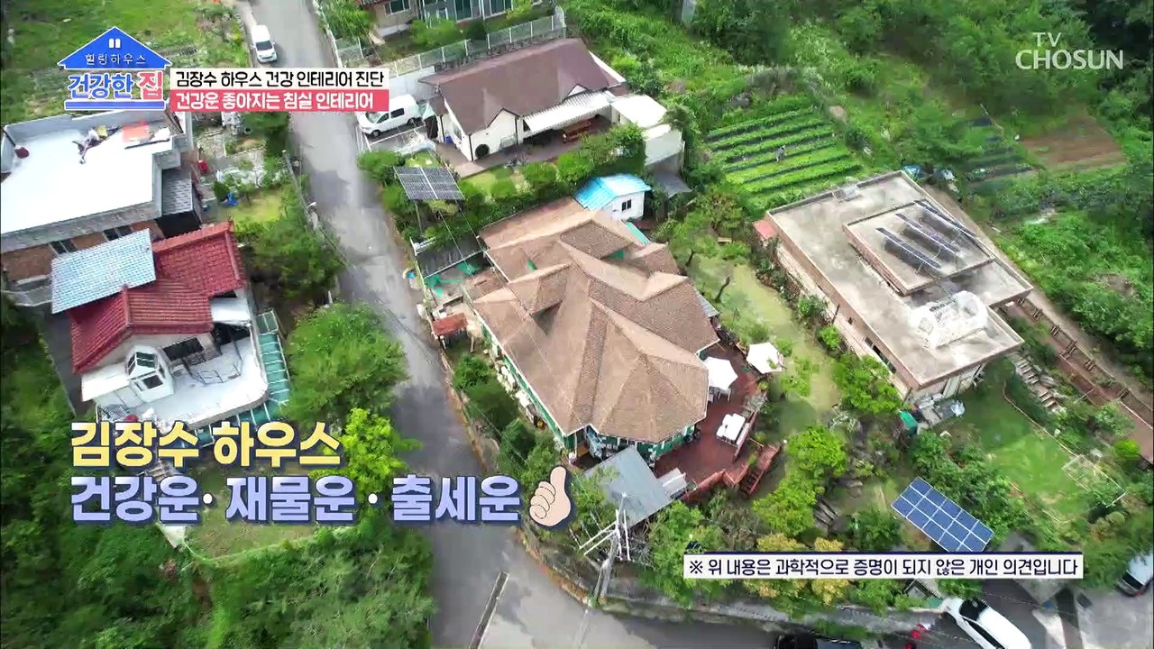 부와 귀가 쌓이는 구조라는 김장수 하우스 풍수지리 TV CHOSUN 20220725 방송