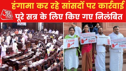 Download Video: 4 Congress MPs suspended from Lok Sabha for entire session