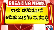 Zameer Ahamed: ನನಗೆ ರಾಜಕೀಯಕ್ಕೆ ದಾರಿ ತೋರಿಸಿದ್ದೆ ಆದಿಚುಂಚನಗಿರಿ ಶ್ರೀಗಳು..! | Public TV