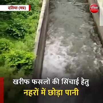 दतिया (मप्र): खरीफ फसलों की सिंचाई हेतु नहरों में छोड़ा पानी