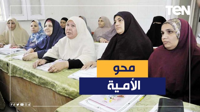 مصر بلا أمية .. بالأرقام ماذا فعلت مصر لمحو أمية المواطنين؟ رئيس الجهاز التنفيذ لمحو الأمية يجيب