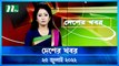 Desher Khobor | 25 July 2022 | NTV News Update | NTV Latest News Update