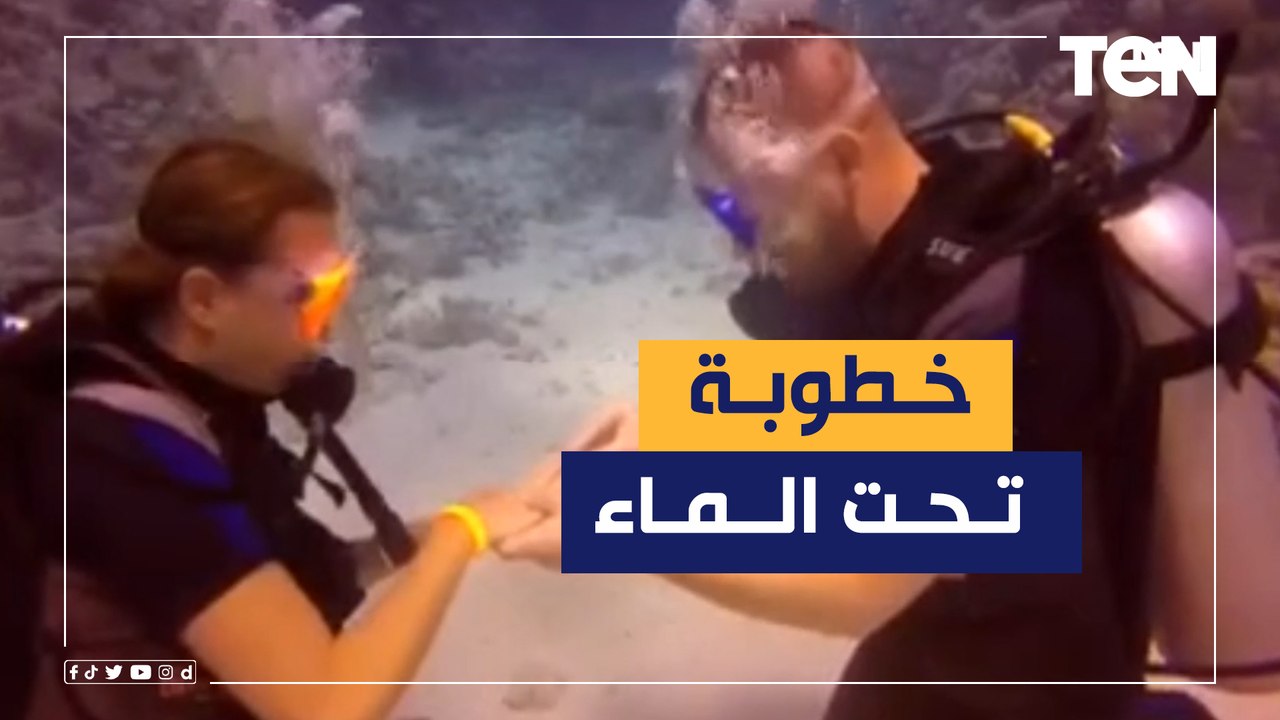 سائح بلجيكى يفاجئ حبيبته بدبلة الخطوبة في أعماق البحر بالغردقة