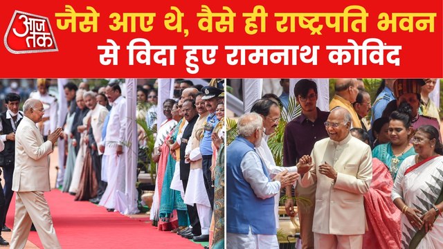Ramnath Kovind farewell ceremony in Rashtrapati Bhawan