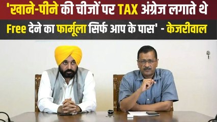 Arvind Kejriwal: फ्री शिक्षा, इलाज, बिजली और पानी देना सिर्फ AAP को आता है