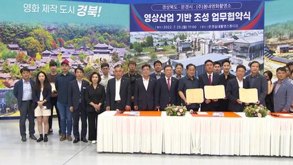 [경북] 경북, 문경 중심 영상산업 클러스터 조성 / YTN