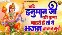 यदि हनुमान जी की कृपा चाहते है तो ये भजन जरूर सुने - Hanuman ji Bhajan | Soulful Bhajan | New Full HD sing - 2022