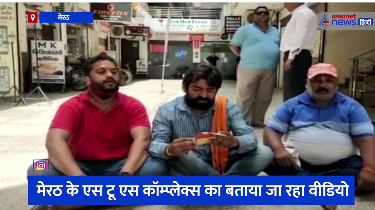 लखनऊ के लूलू मॉल के बाद मेरठ के कॉम्प्लेक्स का वीडियो वायरल, नमाज के बाद किया गया हनुमान चालीसा का पाठ