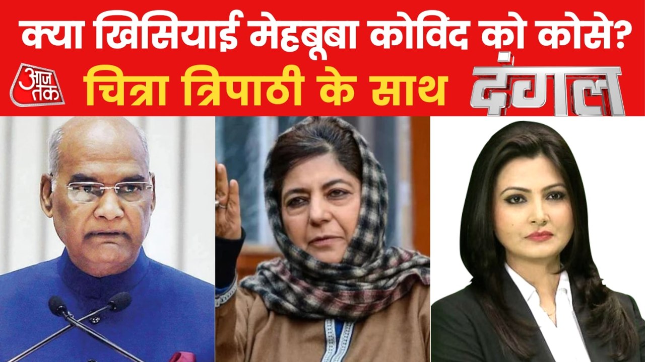 Dangal: Mehbooba Mufti's politics over the former President