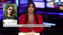 استفتاء تونس..محطة محورية في المسار الديمقراطي للبلاد